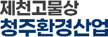 제천고물상